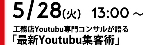 5/28（火）13時から