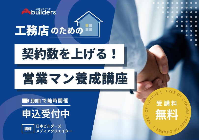 契約数を上げる！営業マン養成講座